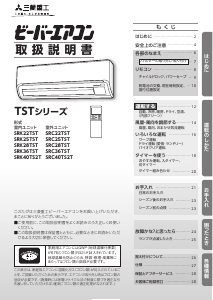 説明書 三菱 SRK36TST エアコン