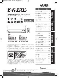 説明書 三菱 SRKT40E7L2 エアコン