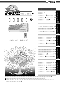 説明書 三菱 SRK229AV エアコン