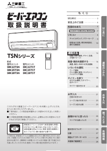 説明書 三菱 SRK22TSN エアコン