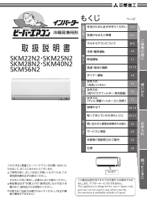 説明書 三菱 SKM22N2 エアコン