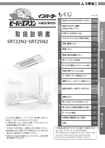 説明書 三菱 SRT22N2 エアコン