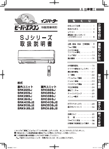 説明書 三菱 SRK40SJ2 エアコン