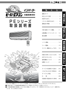 説明書 三菱 SRK22PE エアコン