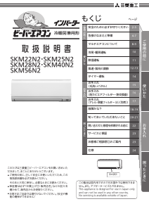 説明書 三菱 SKM56N2 エアコン