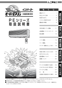 説明書 三菱 SRK28PE エアコン