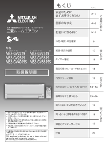 説明書 三菱 MSZ-GV2219-W-IN エアコン