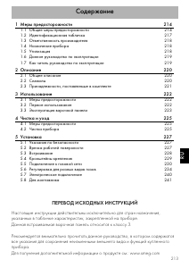 Руководство Smeg PV331CN Варочная поверхность