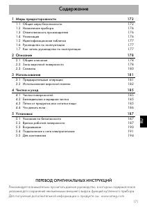 Руководство Smeg P875AO Варочная поверхность