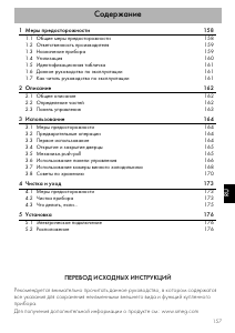 Руководство Smeg CVF318X Винный шкаф