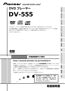 説明書 パイオニア DV-555 DVDプレイヤー