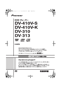 説明書 パイオニア DV-313 DVDプレイヤー