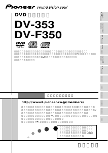 説明書 パイオニア DV-353-S DVDプレイヤー