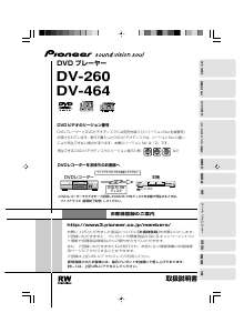 説明書 パイオニア DV-260 DVDプレイヤー