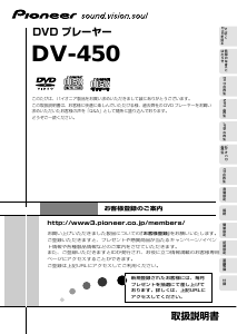 説明書 パイオニア DV-450 DVDプレイヤー