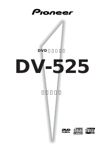 説明書 パイオニア DV-525 DVDプレイヤー