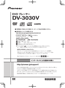説明書 パイオニア DV-3030V DVDプレイヤー