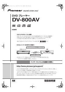 説明書 パイオニア DV-800AV DVDプレイヤー