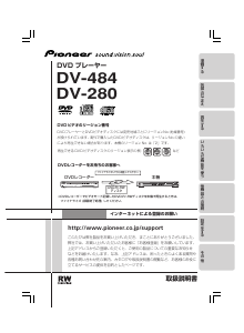 説明書 パイオニア DV-280 DVDプレイヤー
