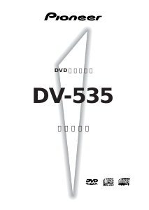 説明書 パイオニア DV-535 DVDプレイヤー