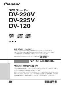 説明書 パイオニア DV-120 DVDプレイヤー