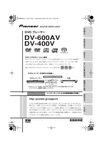 説明書 パイオニア DV-400V DVDプレイヤー
