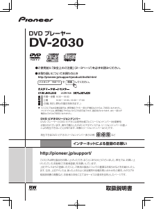 説明書 パイオニア DV-2030 DVDプレイヤー