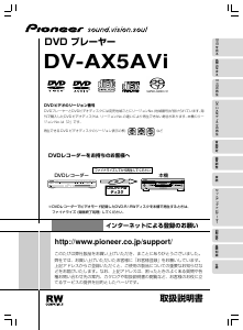 説明書 パイオニア DV-AX5AVi DVDプレイヤー