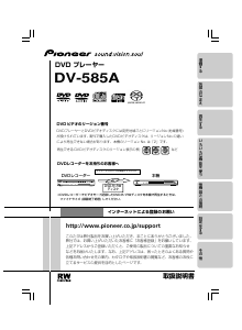 説明書 パイオニア DV-585A DVDプレイヤー