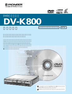 説明書 パイオニア DV-K800 DVDプレイヤー