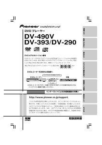 説明書 パイオニア DV-490V DVDプレイヤー