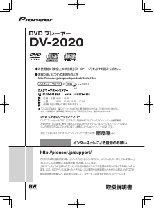 説明書 パイオニア DV-2020 DVDプレイヤー