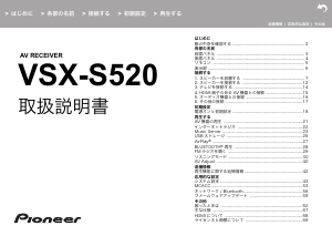 説明書 パイオニア VSX-S520 レシーバー