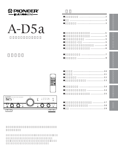 説明書 パイオニア A-D5a 増幅器