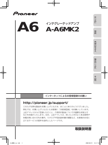 説明書 パイオニア A-A6MK2 増幅器