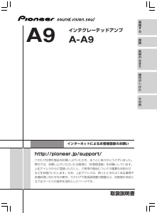 説明書 パイオニア A-A9 増幅器