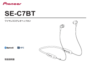 説明書 パイオニア SE-C7BT ヘッドフォン