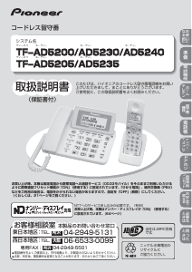 説明書 パイオニア TF-AD5205-R 電話