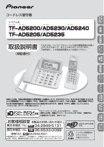 説明書 パイオニア TF-AD5200-L 電話