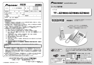 説明書 パイオニア TF-AD1500-S 電話