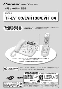 説明書 パイオニア TF-EV130-S 電話