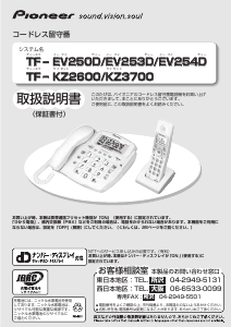 説明書 パイオニア TF-EV250D-S 電話