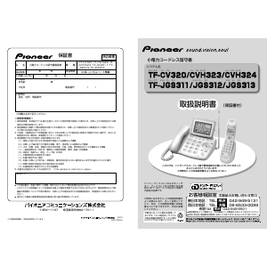 説明書 パイオニア TF-CVH323-H 電話