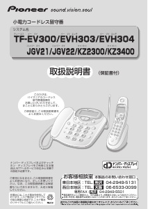 説明書 パイオニア TF-EV300 電話