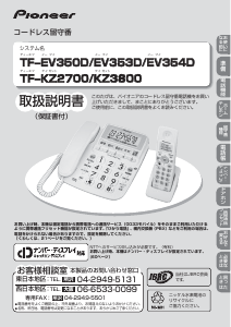 説明書 パイオニア TF-EV350D-W 電話