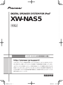 説明書 パイオニア XW-NAS5-K スピーカー