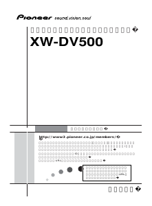 説明書 パイオニア XW-DV500 スピーカー