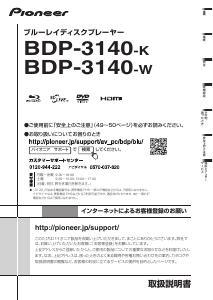 説明書 パイオニア BDP-3140-K ブルーレイプレイヤー