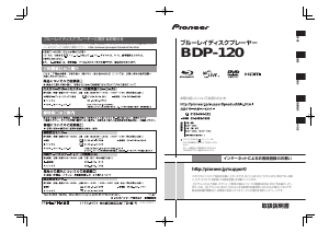 説明書 パイオニア BDP-120 ブルーレイプレイヤー