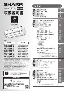 説明書 シャープ AC-257FE エアコン